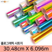 HTV론트 홀로그래픽 시트지 폭 30.48cm 길이 6.096m 커팅 품질을 높여주는 투명 PET 속지 토퍼 레터링 실루엣 카메오 포트레이트 호환, 아쿠아 블루