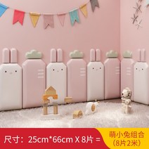 아기벽쿠션 침대가드 벽매트 안전 놀이방벽가드 벽 스티커 자체 접착 부드러운 가방 스티커, 귀여운 토끼 - 2.0m, 큰