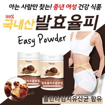 중년 여성 건강 엘라그산 발효 숙성 율피 가루 분말 2통 김치 유산균 식물성 식품 40대 50대 60대 중년 여성 건강 식품 국내산 100% 숙성 밤 속껍질 추출물 엄마 선물