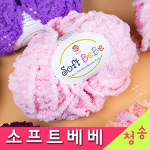[청송뜨개실] (3시이전 당일발송) 소프트베베 (10+1 도안증정) 수면사 수면실 극세사 털실 뜨개실 베베실, 16.핑크믹스