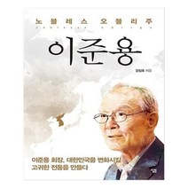 유니오니아시아 노블레스 오블리주 이준용