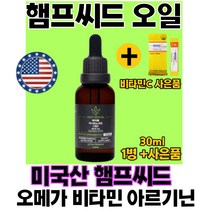 파이토 카나비노이드 미국산 햄프씨드 햄프시드 오일 피로회복 오메가 아르기닌 비타민D 비타민A 비타민E 칼슘 마그네슘 칼륨 인 고함유 홈쇼핑 부모님선물 냉압착추출 식약처인증 슈퍼푸드 기력회복 파이토카나비노이드 어버이날선물 50대 60대 70대 건강관리