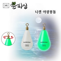 운피싱 니켄 친환경 야광봉돌 물방울형 야광추 쭈꾸미 갑오징어 문어 루어낚시