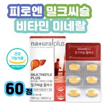 만성피로영양제 기능성 셀렌 밀크시슬실리마린 여성남성 여성 남자 여자 기능성식품 식약처인정 피곤 간해독 코스트코 홈쇼핑 30대 40대 50대 60대 70대 간수치저하 간회복