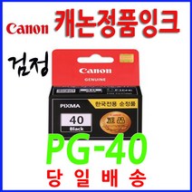 캐논 PG-40 iP1180 iP1200 iP1300 iP1600 iP1700, 1개, CL-41 컬러/정품
