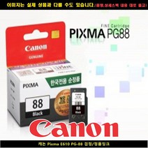 C35867 캐논 PIXMA E500 PG-88블랙/정품INK, 1
