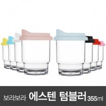 아조아닷컴 보라보라 에스텐 내열 텀블러355ml(LDPE캡) 1개, 9.투명 텀블러-파스텔블루-1개
