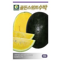 골든스위트수박씨앗 200립 채소종자 주말농장 망고수박 수박씨