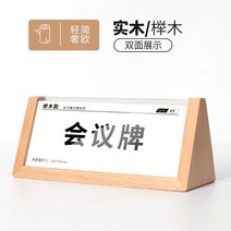 원목 나무 우드 아크릴 양면 명패 디자인 회사 사무실 사장 대표 이사 명판, A.느티나무
