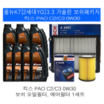 올뉴K7 3.3 (YG) 가솔린 쉘 힐릭스 C2/C3 0W30(7L)보쉬필터 엔진오일교환세트