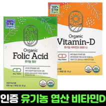 유기농 엽산 90정 3개월분 비타민D 60정 2개월분 임산부 엽산 비타민d 엽산제 임신준비 초기 미국 한국 인정 효능