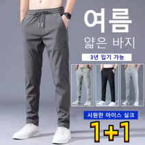1+1남자 바지 캐주얼바지아이스밴딩팬츠허리밴드 캐주얼 바지 완전히 시원하다. 여름에도 시원하고 쾌적하게 보낼 수 있다. 지금 주문하시면