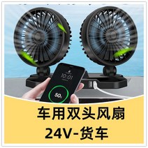 자동차 선풍기 지게차 송풍구 뒷자석 12볼트 차량 usb 헤드레스트 환풍기 왕팬 카시트 지게차에어컨 서큘, A_[24V], 【여름에 시원하다】