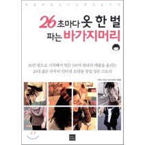 26초마다 옷 한 벌 파는 바가지머리, 포북(forbook)