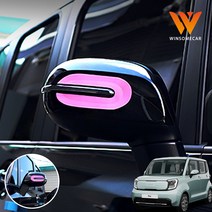 (윈썸카) 2023 더뉴레이 페이스리프트 튜닝 용품 사이드미러 데칼 스티커 기스방지 보호필름 몰딩 악세사리, G타입