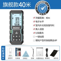 레이저 거리측정기 레이저거리측정기 레이저줄자 60M 전자 적외선, 기함40미터전자수평계인간의목소리USB직접충전