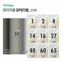 PGM*^몰광택 라벨 20매 레이저전용 스티커 프린트용지 만들기 바코드 라벨지 바코드지^^췤pgm, ^^옵션*^④ 14칸 (LA3108)