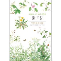 풀 도감:우리 땅에서 사는 흔한 풀 100종, 보리