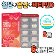 철분 엽산 비타민d 플러스 철분제 에너지 생성 필요 도움 캡슐 캅셀 캡술 정제 제약회사 구리 비타민디 프라임 뼈 건강 관리 타블릿 타블렛 CAPSURE PLUS 제품 추천 뼈에좋은