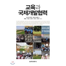 교육과 국제개발협력, 교육과학사