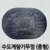 수도계량기뚜껑 수도계량기커버 주물뚜껑 소 중 대, 1개, 1개