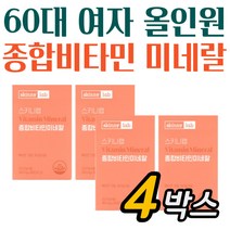 40대 데일리 비타민미넬랄 하루 보충제 4박스 여성종합비타민 멀티영양제