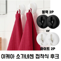 이케아 흡착식 후크 현관 열쇠걸이 마스크 걸이 소가네센, 블랙 2P