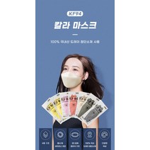 국산마스크 칼라마스크 원부자재사용 숨쉬기편하고 고급 귀안아픈 국산 kf94, 연분홍