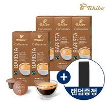 브랜드없음 치보 카피시모 바리스타 카페크레마 5+1(60캡슐)/사은품랜덤증정, 단품없음