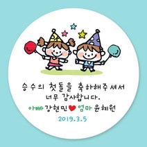 돌잔치 첫돌 백일 돌답례품 스티커 주문제작, 05_첫돌스티커 4.8cm(20개)