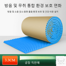 불연 방음 스펀지 방음지 계란판 방진 고탄성 흡읍 작업실 차단 매트 비접착 풍절음, 친환경난연블루테이프자가접착3cm2가성비