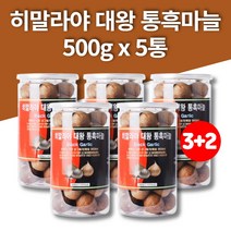 코스트코 티벳 히말라야 통 흑마늘 사포닌 폴리페놀 무첨가물 천연 숙성 발효, 5통