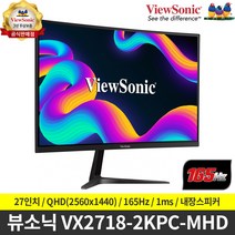 [할인행사] [뷰소닉] 상품권 1만원 즉시증정 VX2718-2KPC-MHD QHD 1500R 커브드 리얼 165 게이밍 무결점 모니터 / 당일출고/ 품질보증3년, VX2718-2KPC-MHD + 에어캡 안전포장