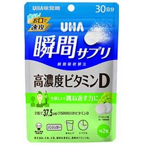 UHA 순간 보충제 고농도 비타민 D 30일분 UHA瞬間サプリ 高濃度ビタミンD 30日分