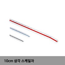 UCHIDA 삼각스케일 10CM 1001 스케일 스케일자 삼각자 제도자 제도용자 가성비 보급형 공구 세트 모음, 상세페이지 참조, 상세페이지 참조, 상세페이지 참조