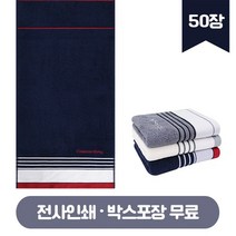 CM포라인스포츠20 전사타월 50매 전사무료 기념수건 답례, 회색, 회색