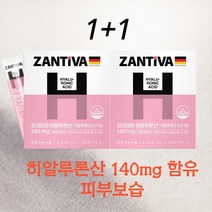 1+1 잔티바 독일산 히알루론산 하이루론산
