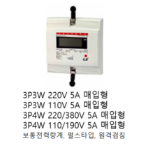 [LS ELECTRIC][LS산전] 전자식 전력량계 3상3선식 220V 5A 매입타입 LD3310CTM-005 Te S / 3P3W 220V 5A 매입 LS전력량계 LS계량기