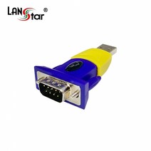 LANstar USB2.0 to 시리얼 RS232 컨버터/LS-RS20UY/DB 9핀(M) 시리얼 단자/USB 케이블 포함/PL2303 칩셋/RS232 규격을 사용하는 시리얼 장치