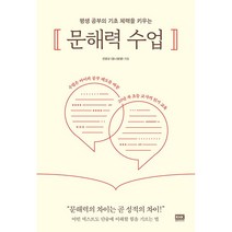 문해력 수업 - 평생 공부의 기초 체력을 키우는