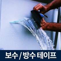 초강력 방수테이프 욕실 배관 누수 텐트 천막 보수용, 블랙