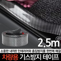차량용 기스방지테이프 도어스텝 스커프 보호필름, 옵션01 차량용 기스방지테이프 5cm
