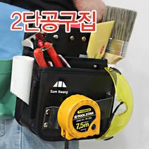 다용도 2단 공구집