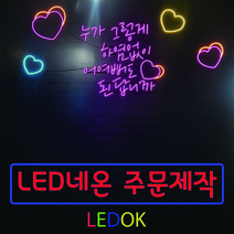네온사인 주문제작 레터링 나래바 미니간판 네온조명 가게인테리어, 9번 80x40cm(상담후주문), 고딕체계열, 실내창문용