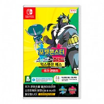 닌텐도 스위치 게임 포켓몬스터 소드 실드 익스팬션 패스 (SWITCH)