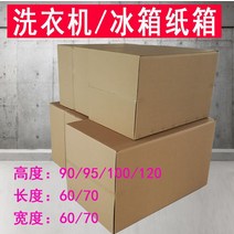 양면골판지 초대형 냉장고 판지 포장 상자 이동 세탁기 종이 대형 물류 및 운송 특수, [07] 65*65*180
