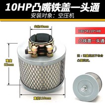 에어필터레규레이터 나사공압프레스 압축 여과기 부품 고효율 공기여과 스타일 4581717385, 10HP 볼록철 뚜껑 H82*R110