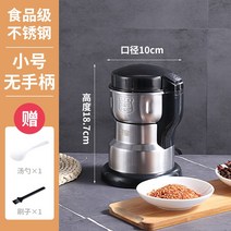곡물 분쇄기 1+ 1 가정용 소형 미니 초미세 한약 분쇄기 오곡 잡곡 다용도 고추가루 원두 콩, 단품