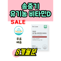 식약청 인증 인정 닥터린 유기농 비타 D 건강 기능 식품 닥터림 영양제 50대 60대 70대 여성 남성 송중기 닥터린 비타민디 부모님 영양제 온가족 비타밈 홈쇼핑 노인 골다골증, 60정(2개월분) X 4개