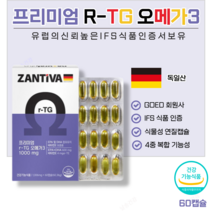 날송 독일 rtg 알티지 오메가3 오일 1000mg 비타민E 중금속 비린내 산패 없는 홍조류 추출 식물성 연질 캡슐 소형 정제 어류 멸치 정어리 고등어 오메가쓰리 알약 케이스 포함, 6박스(12개월)